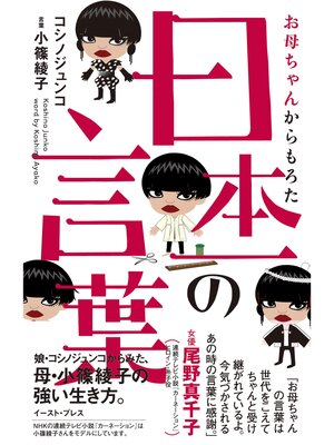 cover image of お母ちゃんからもろた日本一の言葉